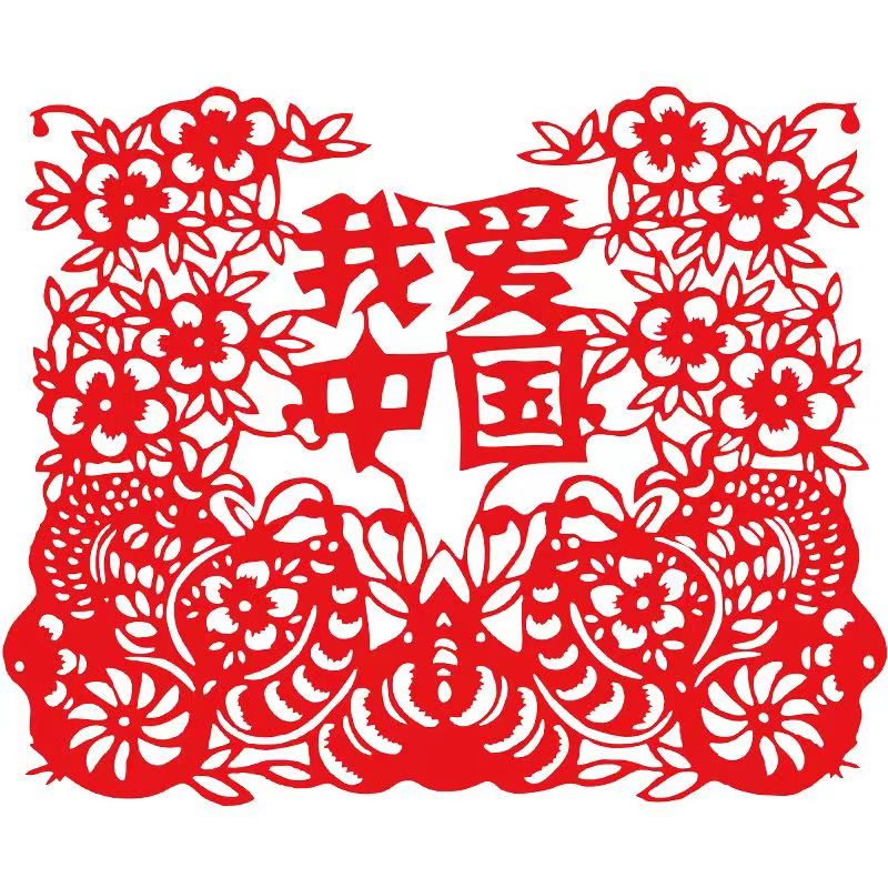 剪纸作品,表达了爱国主义精神作品类别:图片参赛身份:单位单位名称
